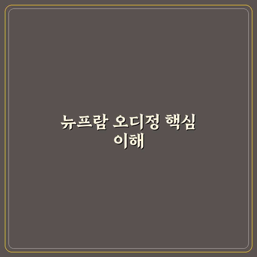 뉴프람 오디정 효과와 복용법 꿀팁 알려드려요