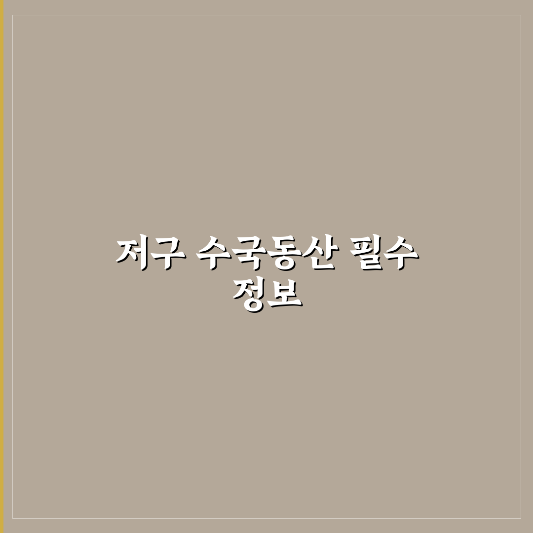저구 수국동산 방문 전 꼭 알아야 할 꿀팁 정리