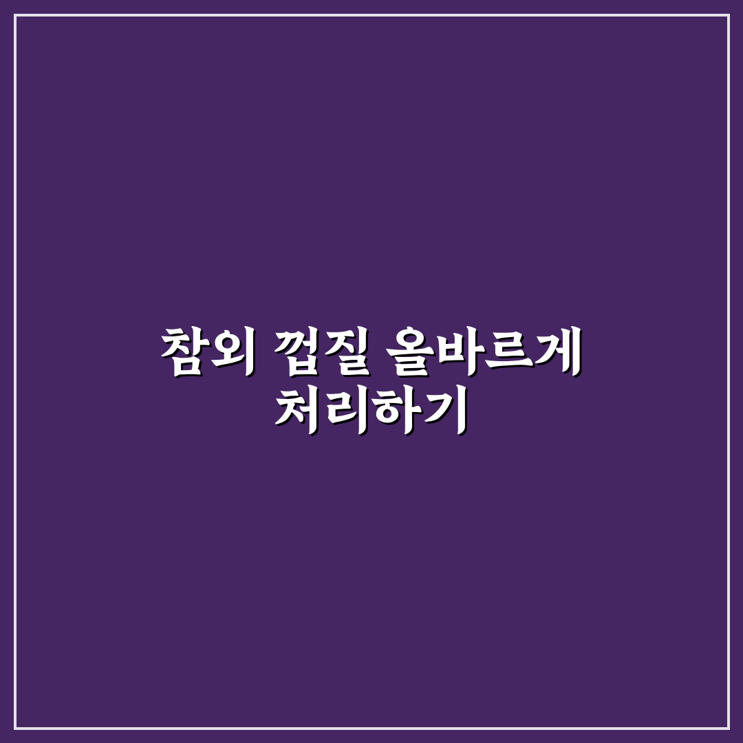 참외 껍질 버리는법과 간단한 꿀팁 알려드려요