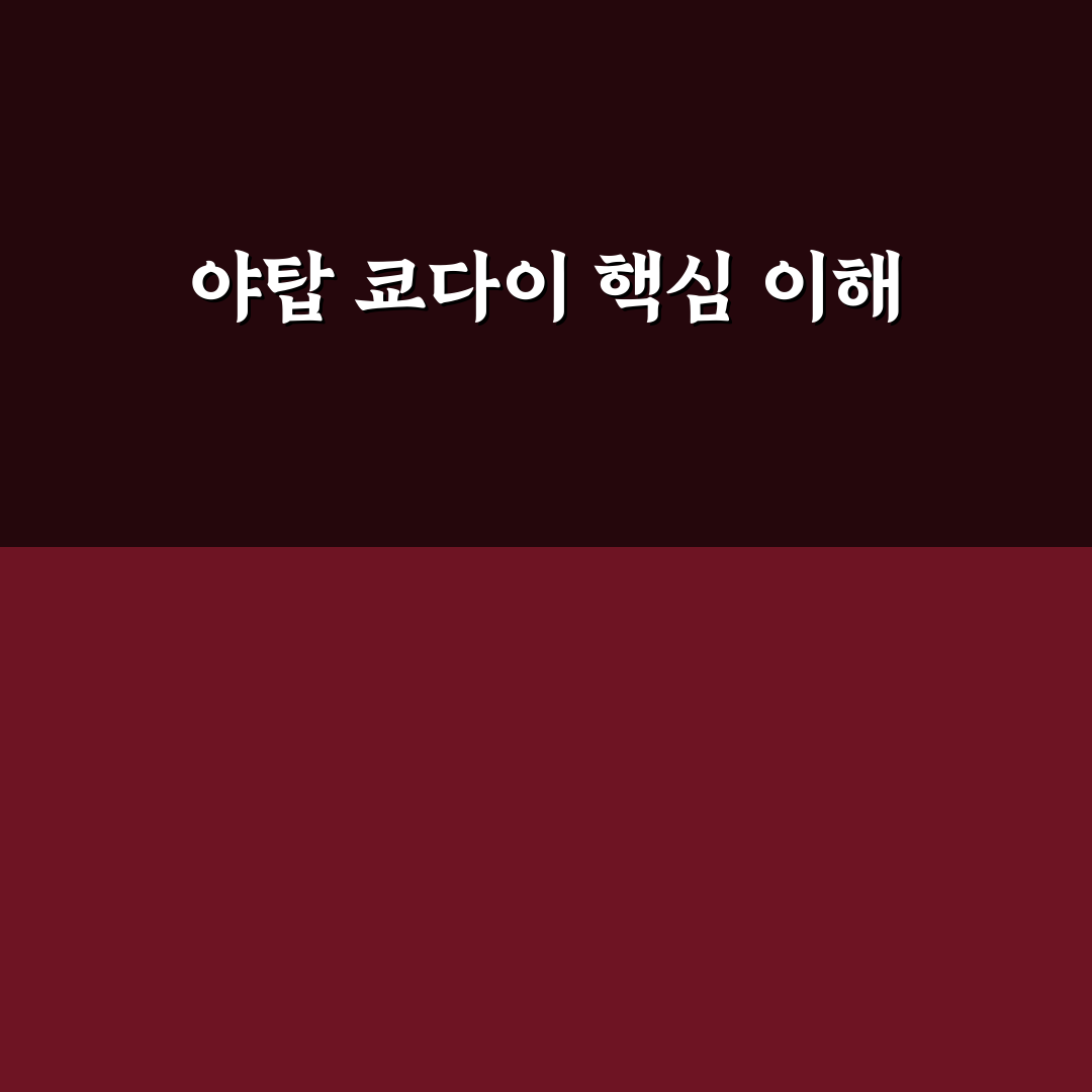 야탑 쿄다이 방문 전 알아두면 좋은 꿀팁 정리