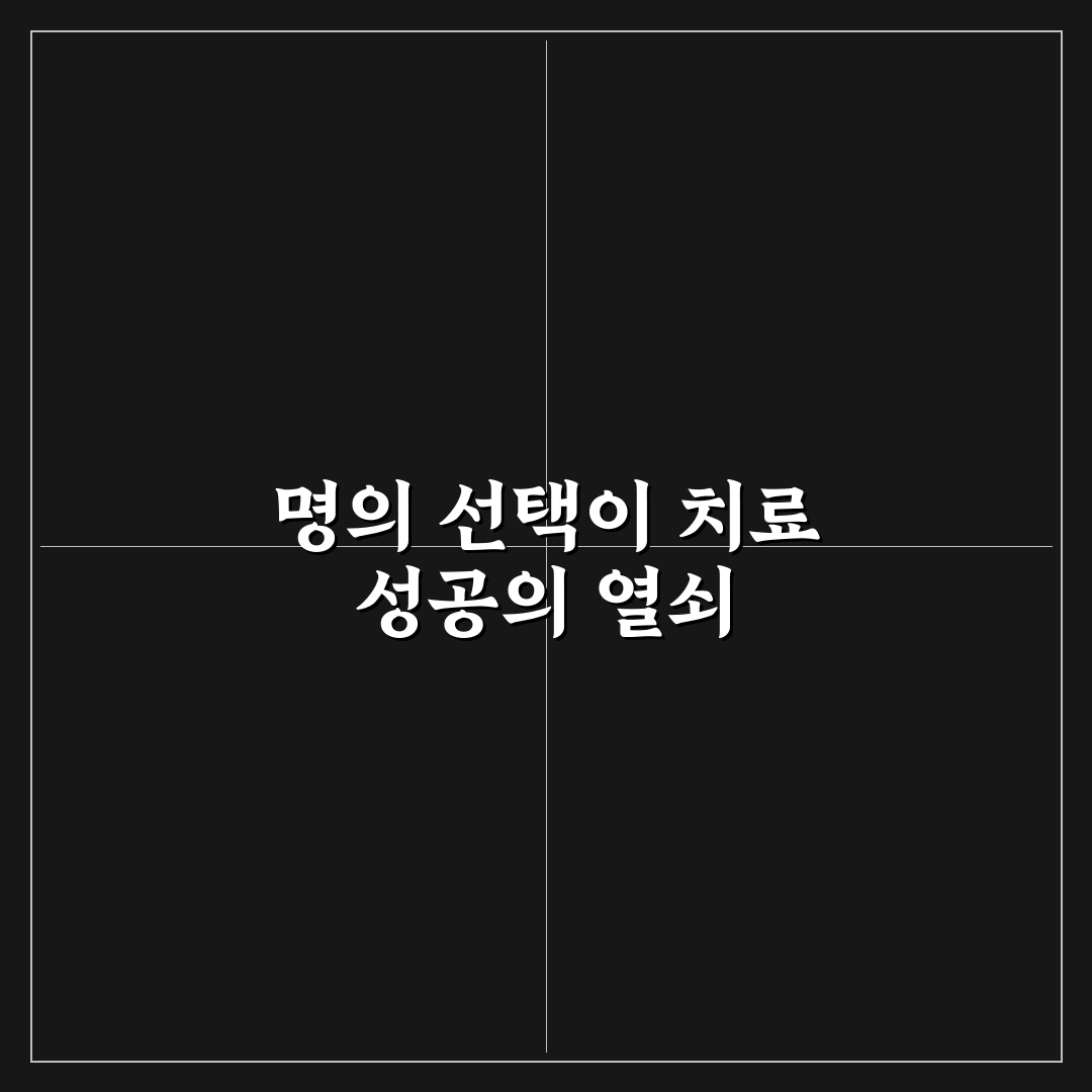 백내장 명의 리스트 추천 초보도 쉽게 이해하는 정보