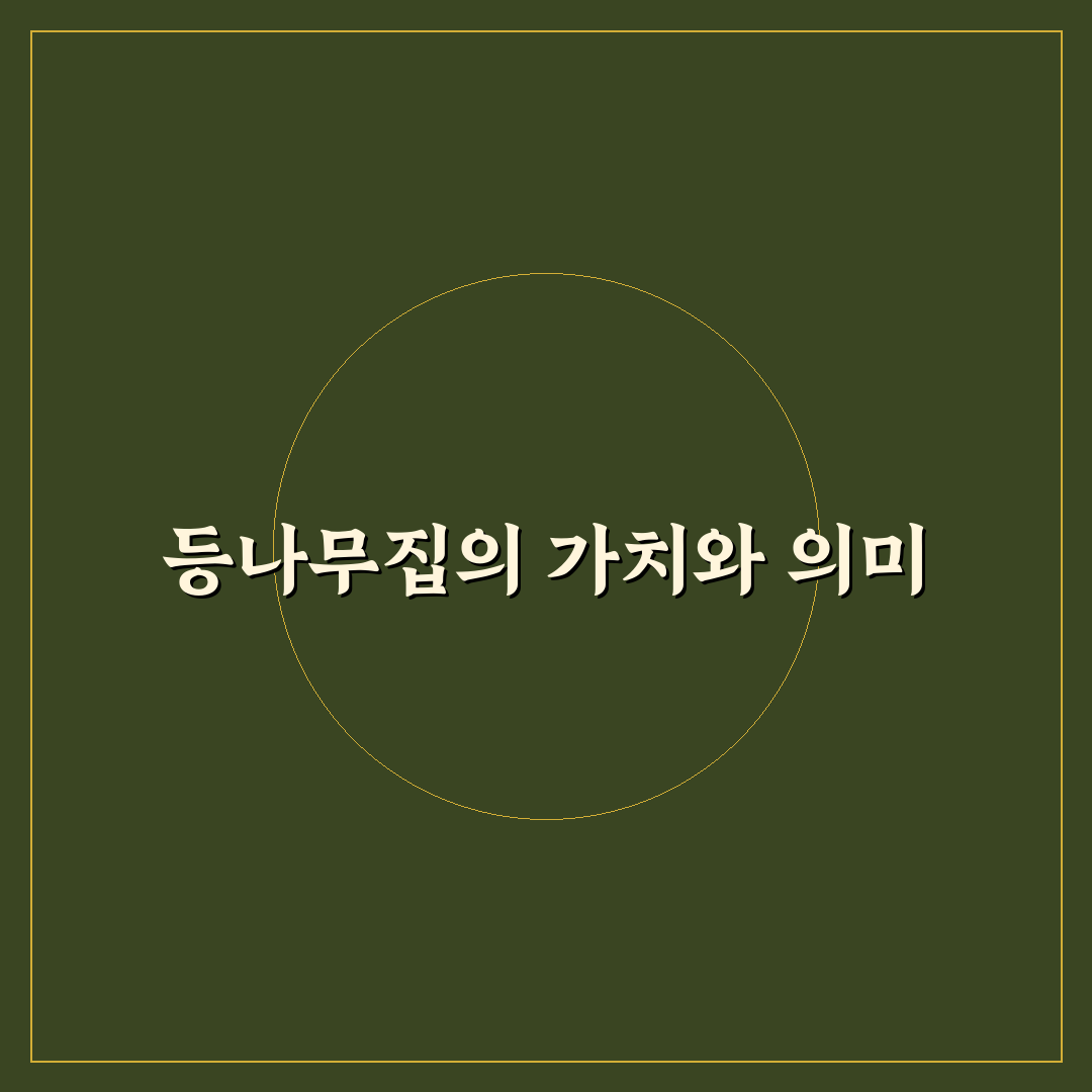 등나무집 선택 꿀팁과 관리 방법 쉽게 알려드려요