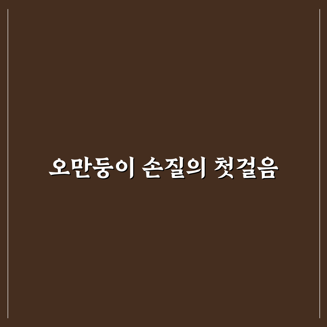 오만둥이 회 손질법 꿀팁 초보자도 쉽게 따라하기