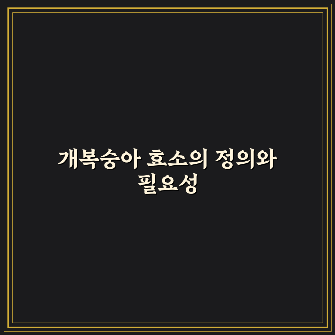 개복숭아 효소 만드는법 초보도 쉽게 따라하는 꿀팁